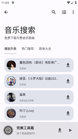 完美工具箱官方下载最新版本2025