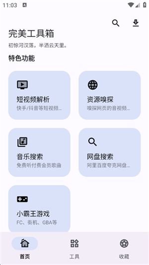完美工具箱官方下载最新版本2025