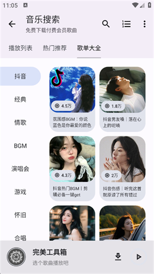 完美工具箱官方下载最新版本2025