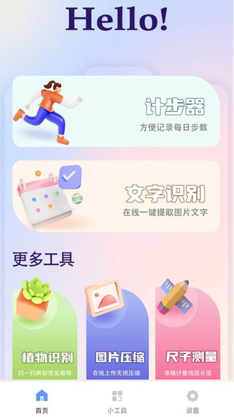 金橙百宝箱安卓手机版