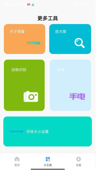 金橙百宝箱安卓手机版