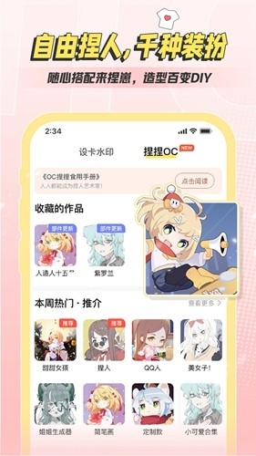 米仓捏脸APP官方下载安卓版