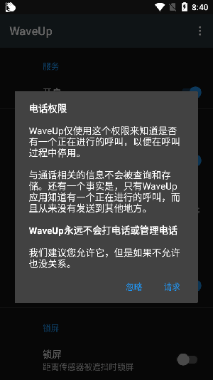 挥手亮屏WaveUp手机版下载安装