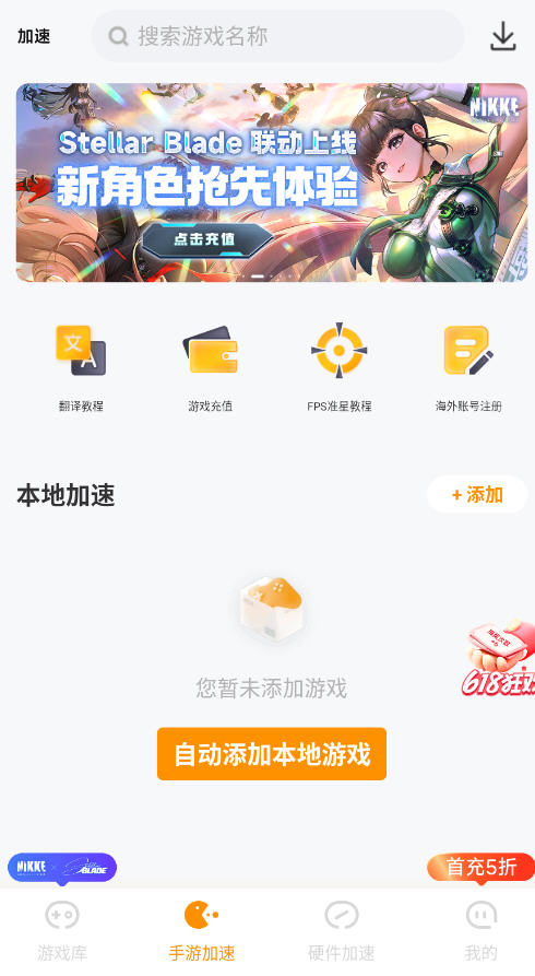 雷神加速器app2025最新版本