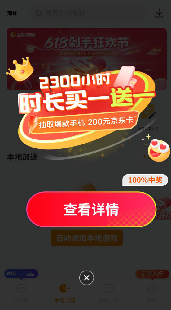 雷神加速器app2025最新版本
