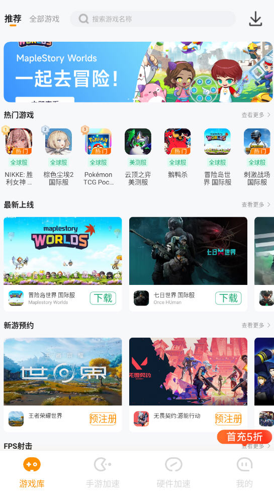 雷神加速器app2025最新版本