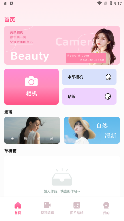 彩映剪辑app官方版