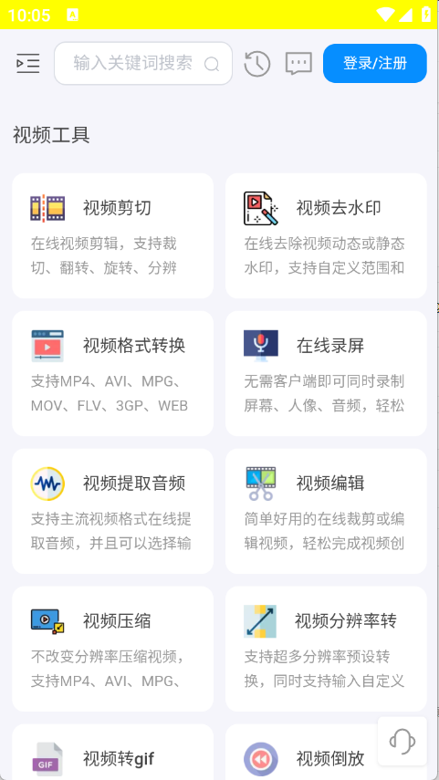 即时工具箱手机版2025最新版