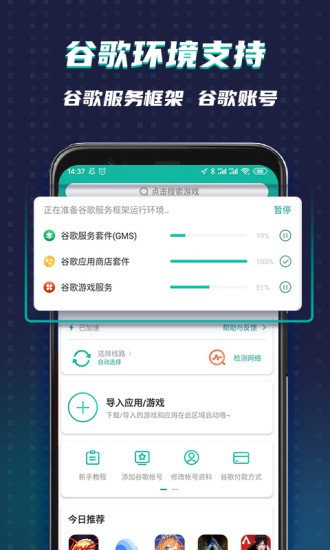 谷歌加速器永久免费版