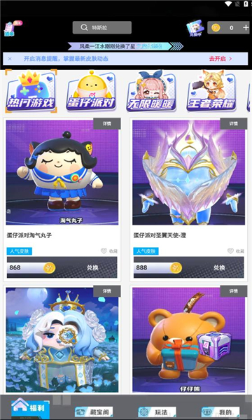 爱换皮app官方免费版
