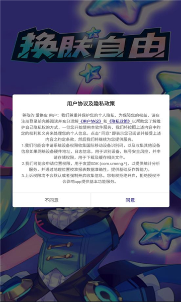 爱换皮app官方免费版