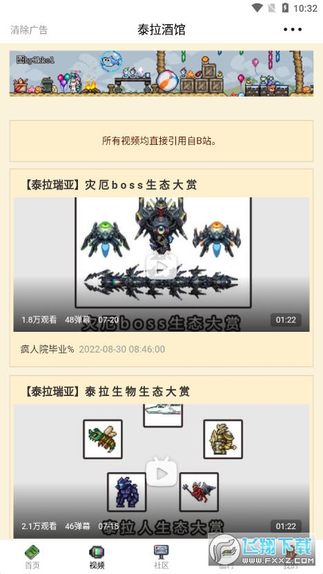 泰拉酒馆app