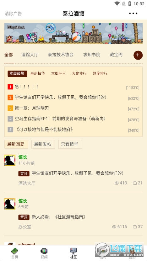 泰拉酒馆app