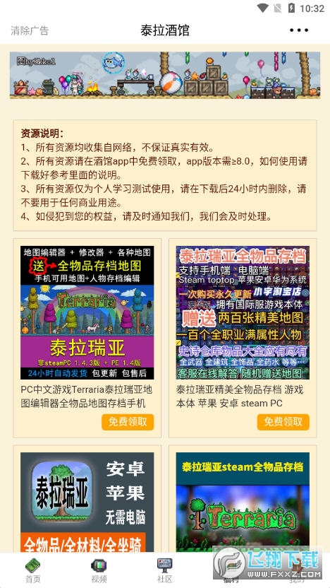 泰拉酒馆app