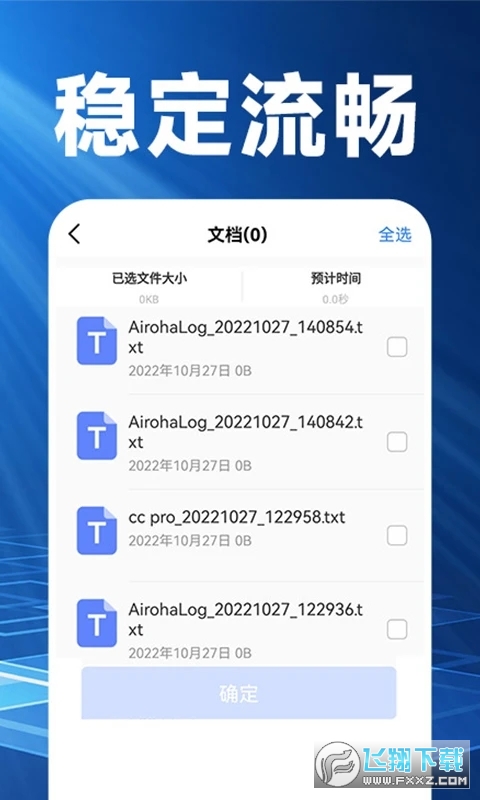 换机克隆精灵app最新版