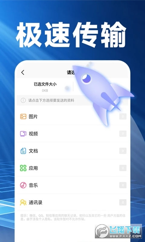 换机克隆精灵app最新版