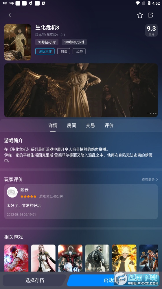 鲸云漫游app安卓版