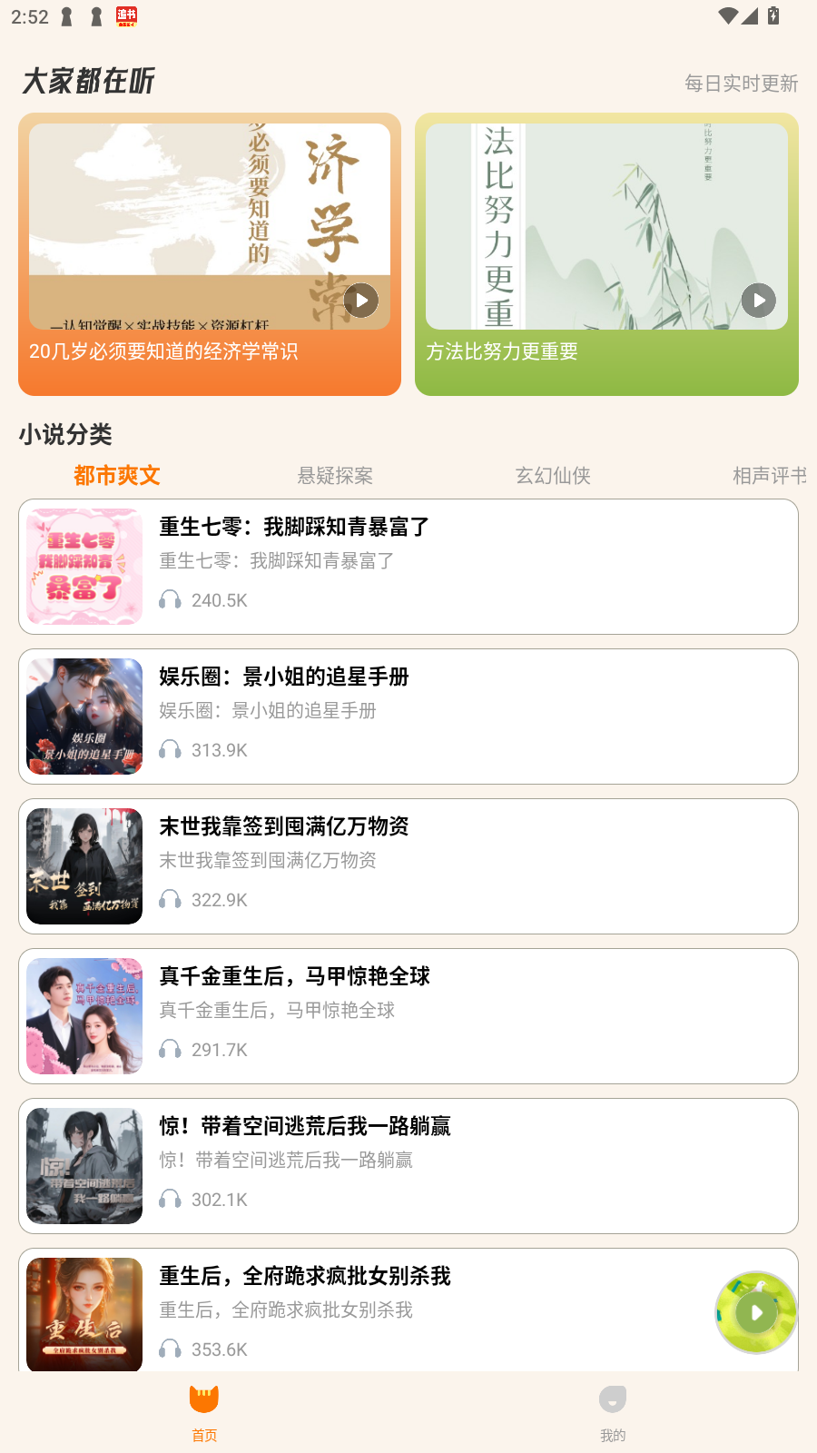 番猫免费听书app官方正版