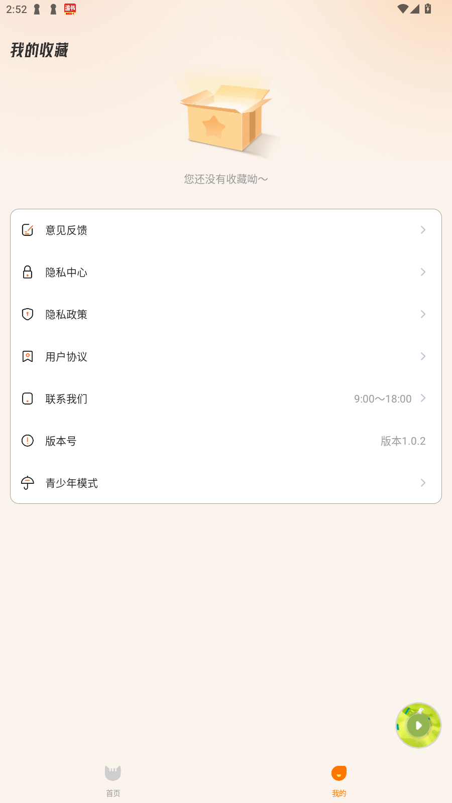 番猫免费听书app官方正版