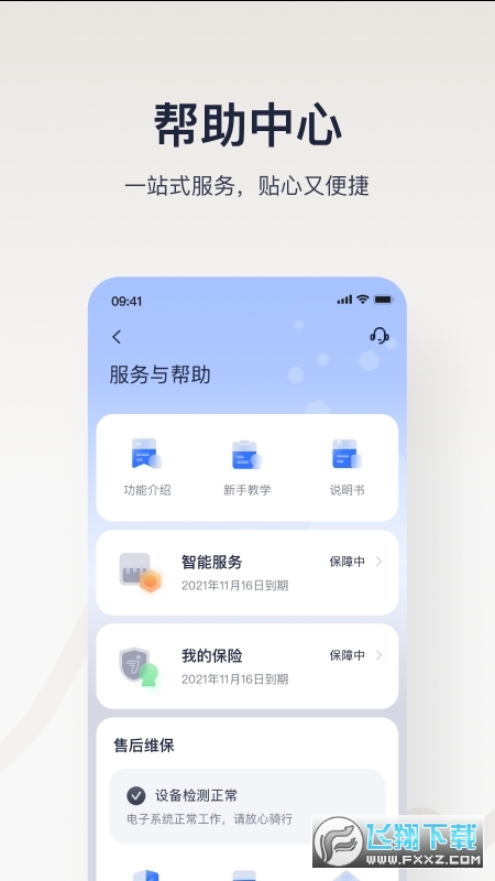 九号出行安装包
