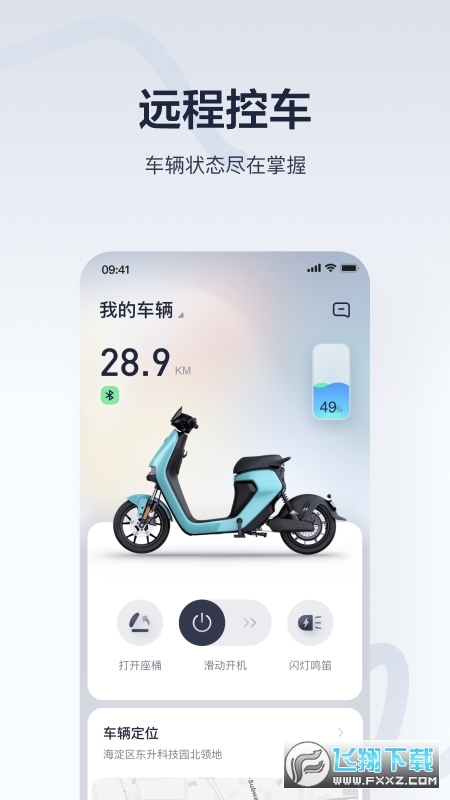 九号出行安装包