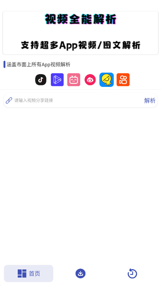 聚合解析助手app解锁去广告