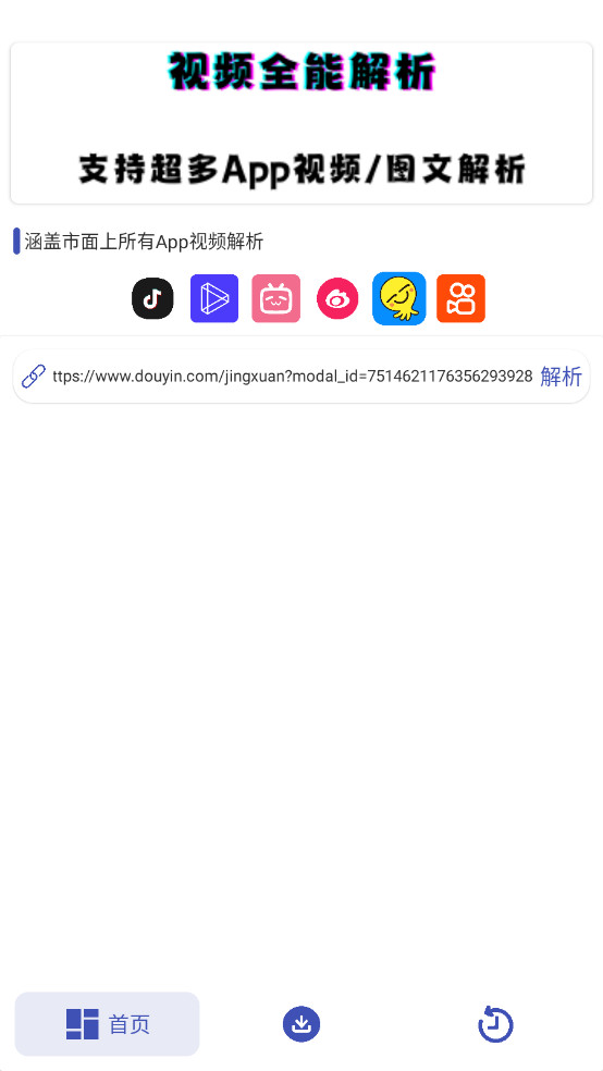 聚合解析助手app解锁去广告