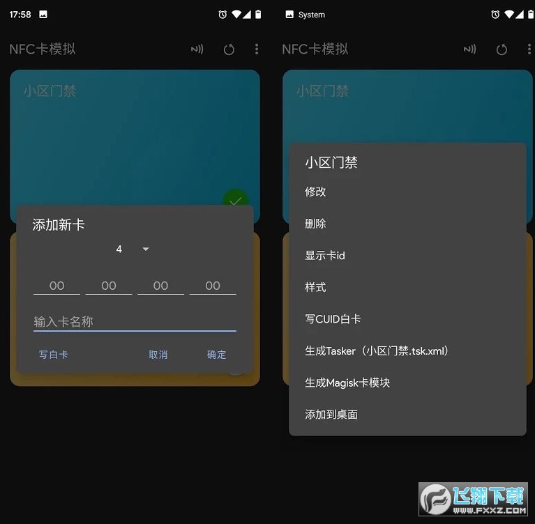 安卓NFC卡模拟