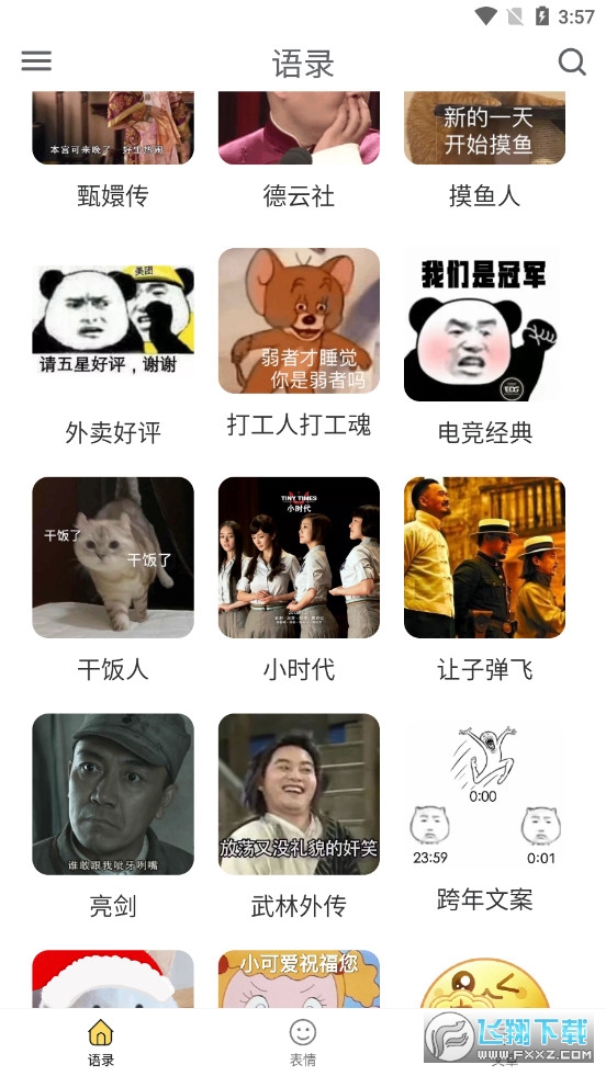 胡言乱语生成器下载安卓最新版