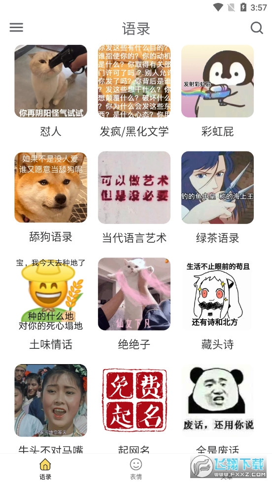 胡言乱语生成器下载安卓最新版