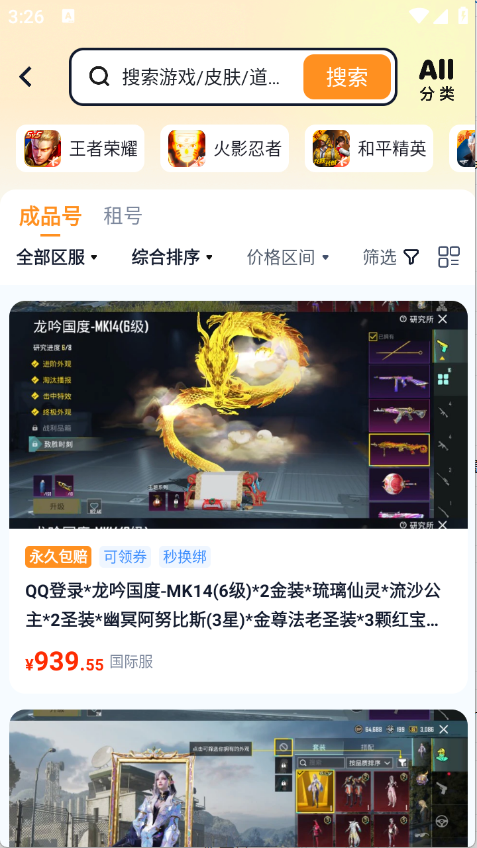 买号蟹官方最新版