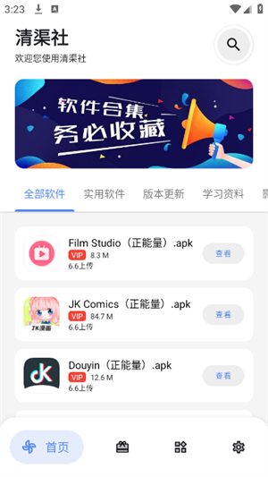清渠社app安卓免费版