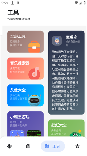 清渠社app安卓免费版