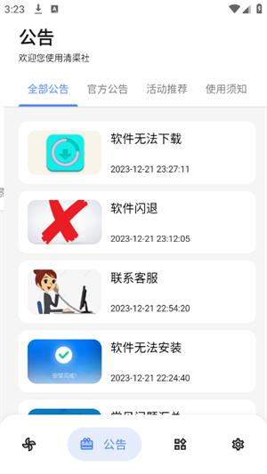 清渠社app安卓免费版