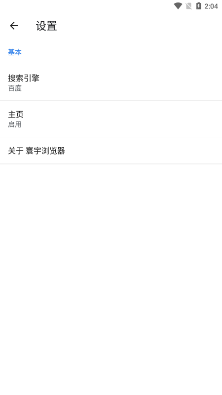 寰宇浏览器官方正版