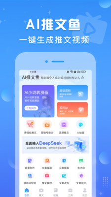 ai推文鱼软件最新版