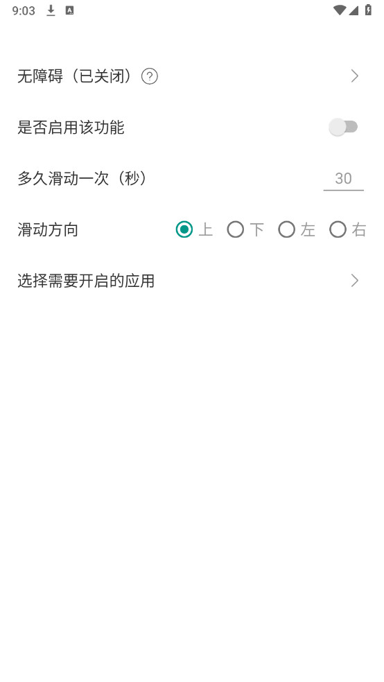 手机滑动屏幕app免费版