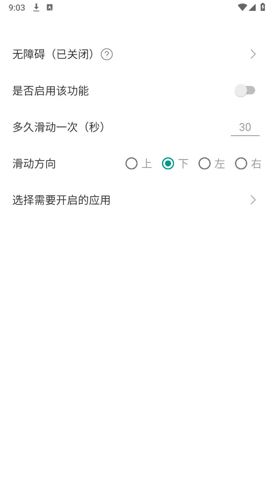手机滑动屏幕app免费版