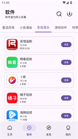 妙藏软件库最新版本2025下载安装