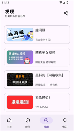 妙藏软件库最新版本2025下载安装