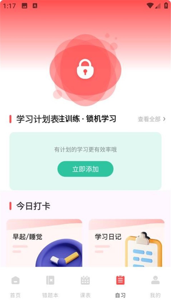 网课搜题酱app下载官方免费版