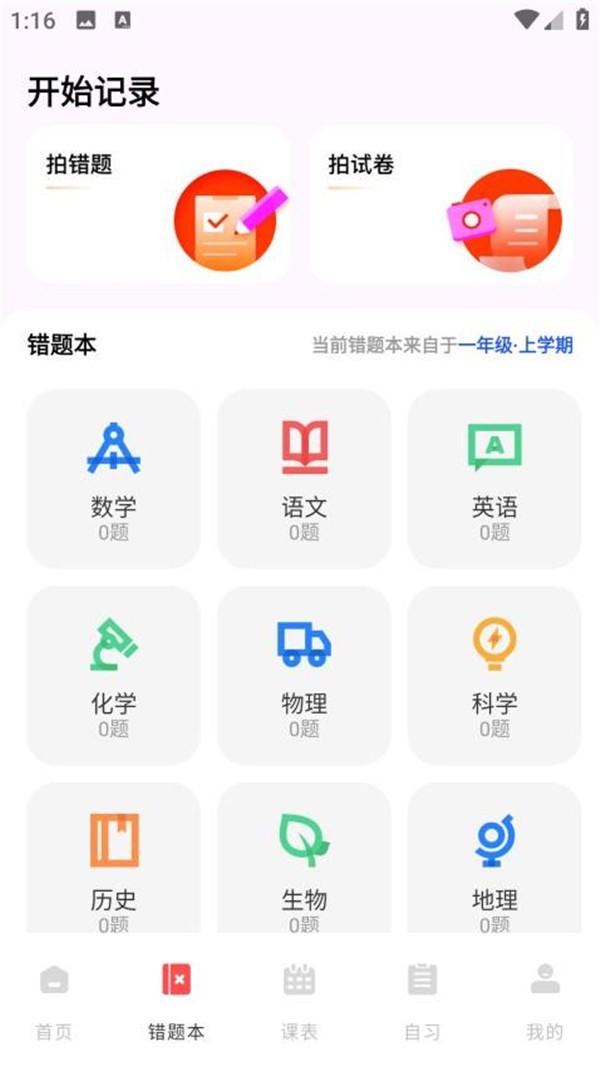 网课搜题酱app下载官方免费版