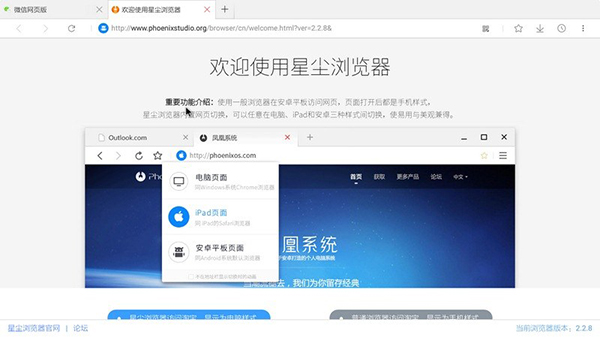 星尘浏览器HD电视版(Stardust Browser HD)