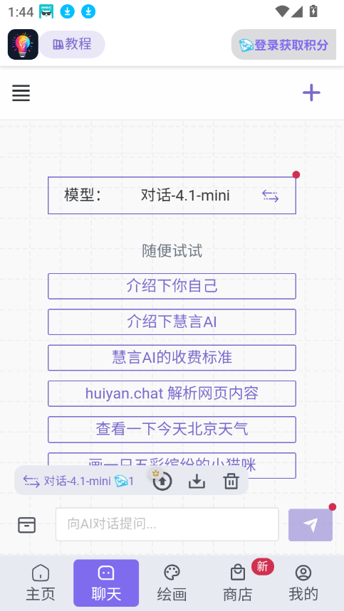 慧言ai官方免费版