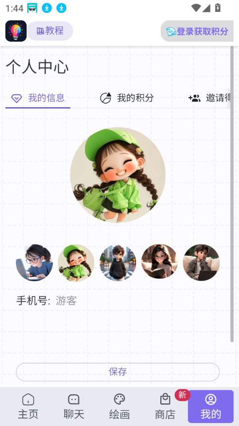 慧言ai官方免费版