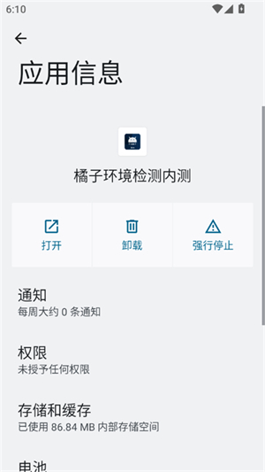 橘子环境检测内测版app免费下载官方安卓版