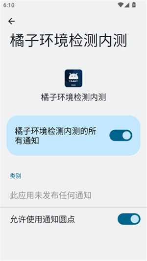 橘子环境检测内测版app免费下载官方安卓版