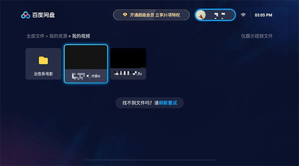 百度网盘车机版安装包下载2025最新版