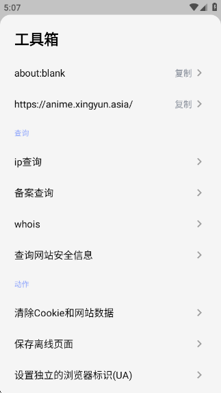 星陨动漫浏览器app官方版