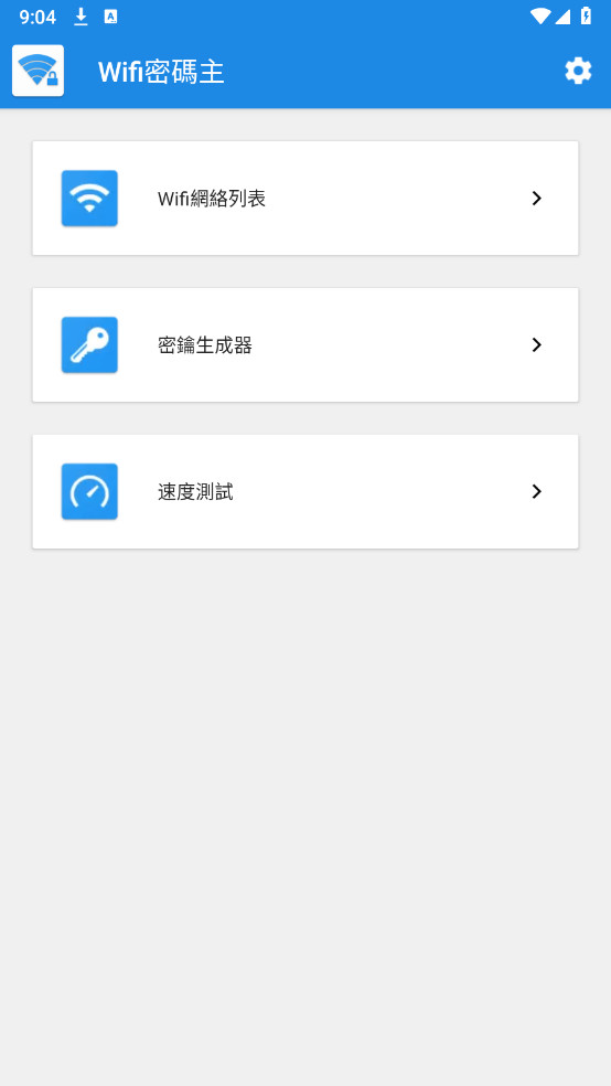 WiFi密码主无广告版